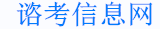 谘考信息网